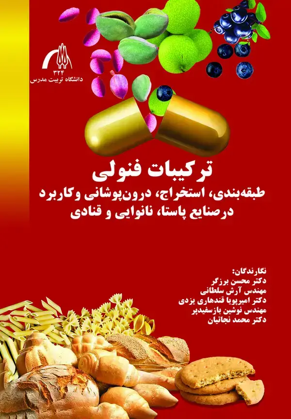 جلد کتاب ترکیبات فنولی