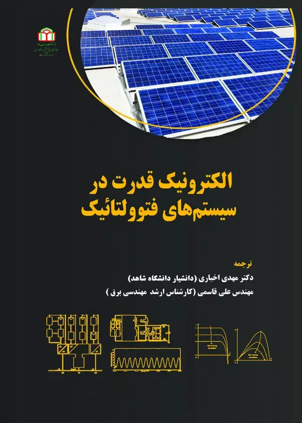 جلد کتاب الکترونیکقدرت در سیستمهای فتوولتائیک