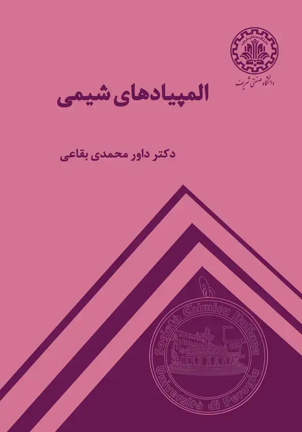 جلد کتاب المپیادهای شیمی
