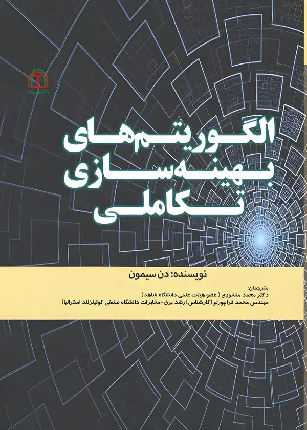 جلد کتاب الگوریتم‌های بهینه‌سازی تکاملی