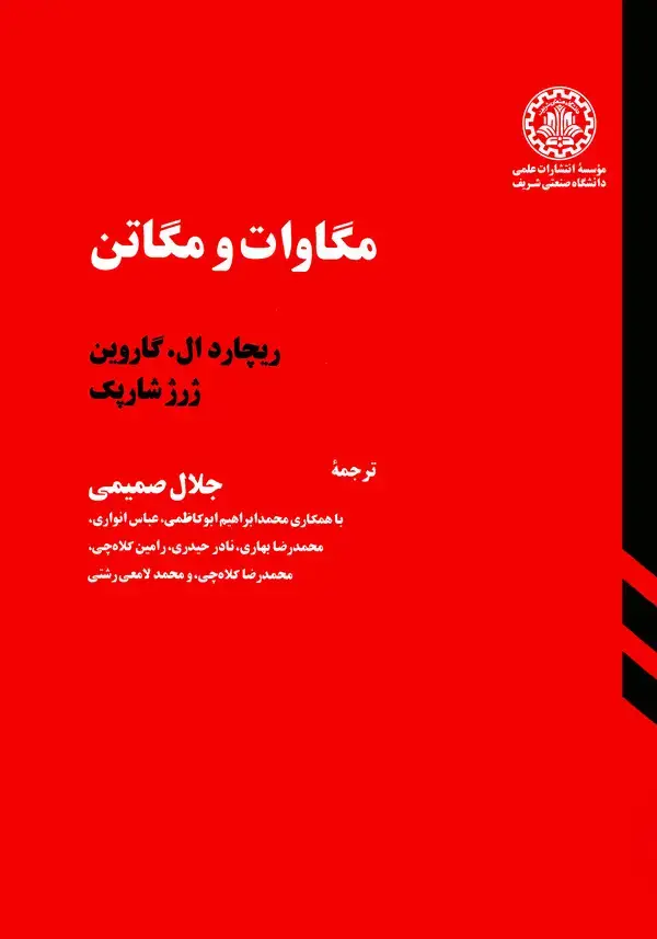 جلد کتاب مگاوات و مگاتن