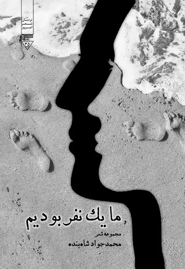 جلد کتاب و ما یک نفر بودیم