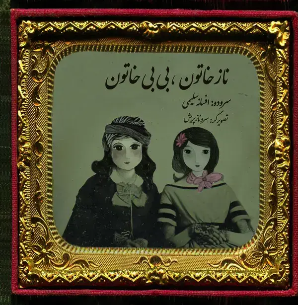 جلد کتاب نازخاتون، بیبی خاتون