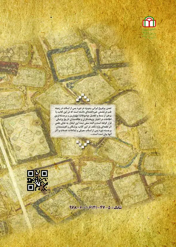 جلد کتاب نگاهی به تاریخ پزشکی ایران در دوره پس از اسلام