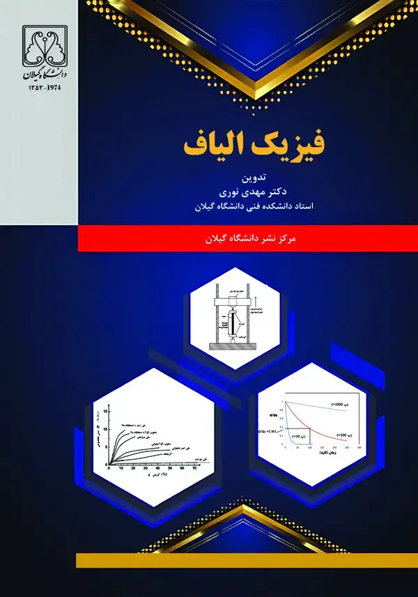 جلد کتاب فیزیک الیاف