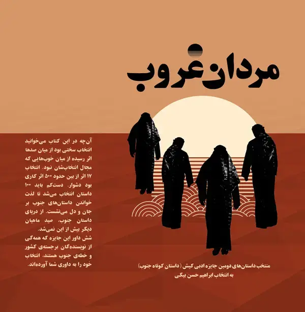 جلد کتاب مردان غروب