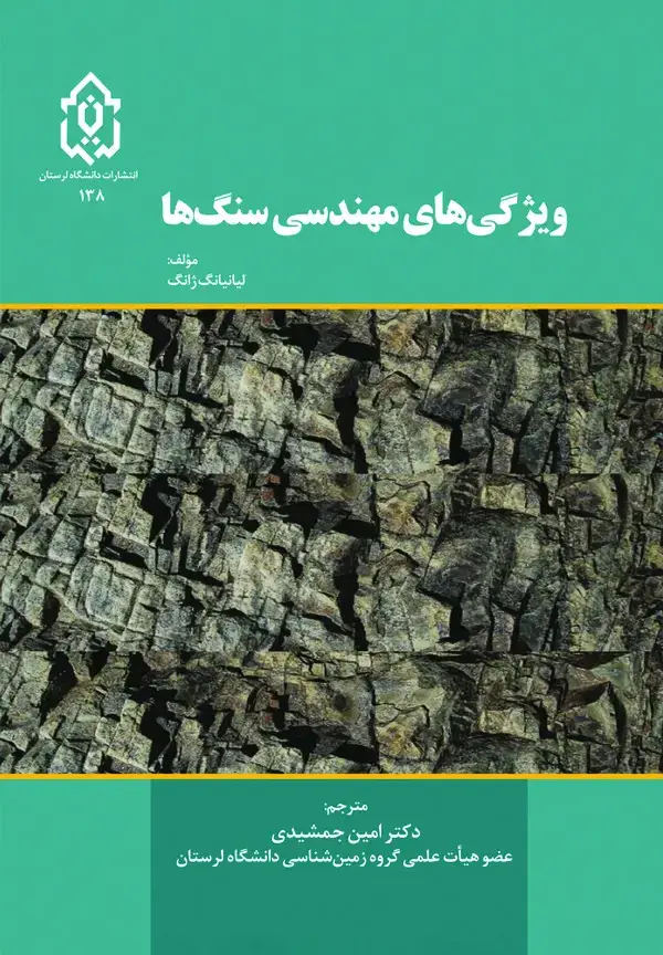 جلد کتاب ویژگیهای مهندسی سنگها