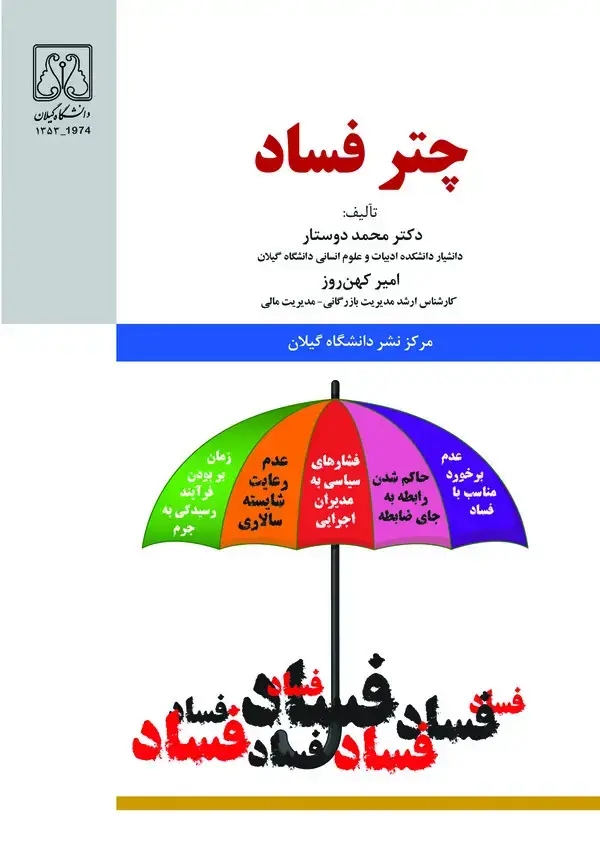 جلد کتاب چتر فساد