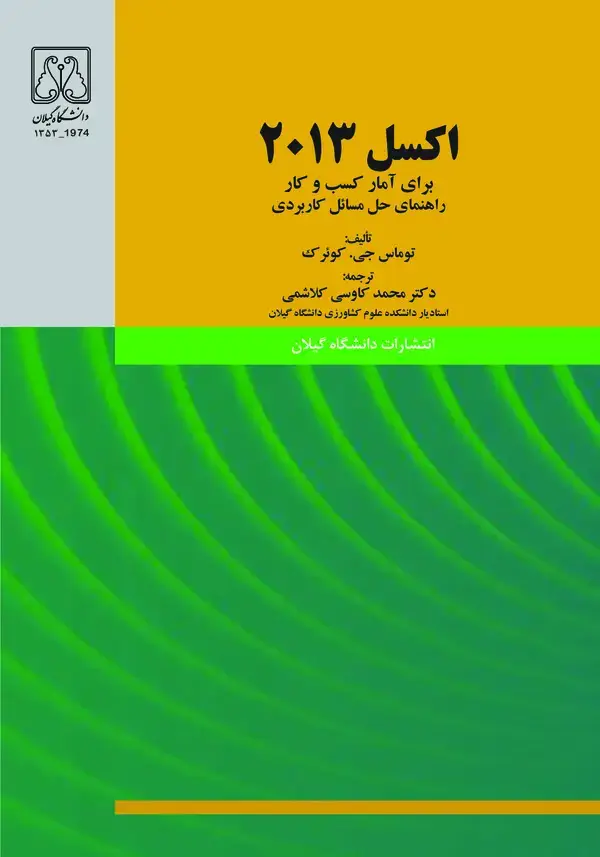 جلد کتاب اکسل 2013