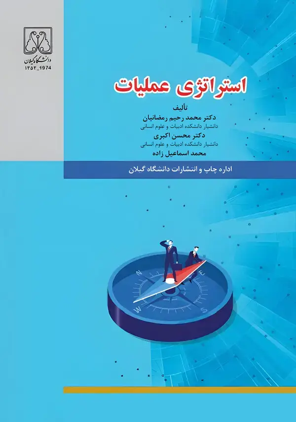 جلد کتاب استراتژی عملیات