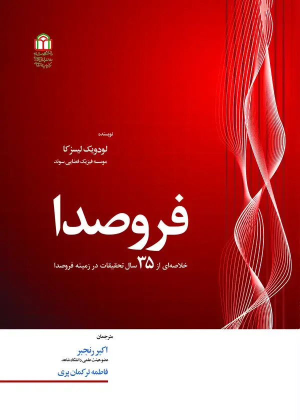 جلد کتاب فروصدا