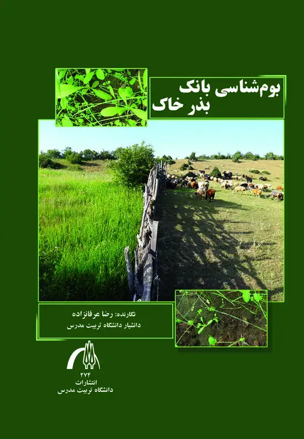 جلد کتاب بوم شناسی بانک بذر خاک