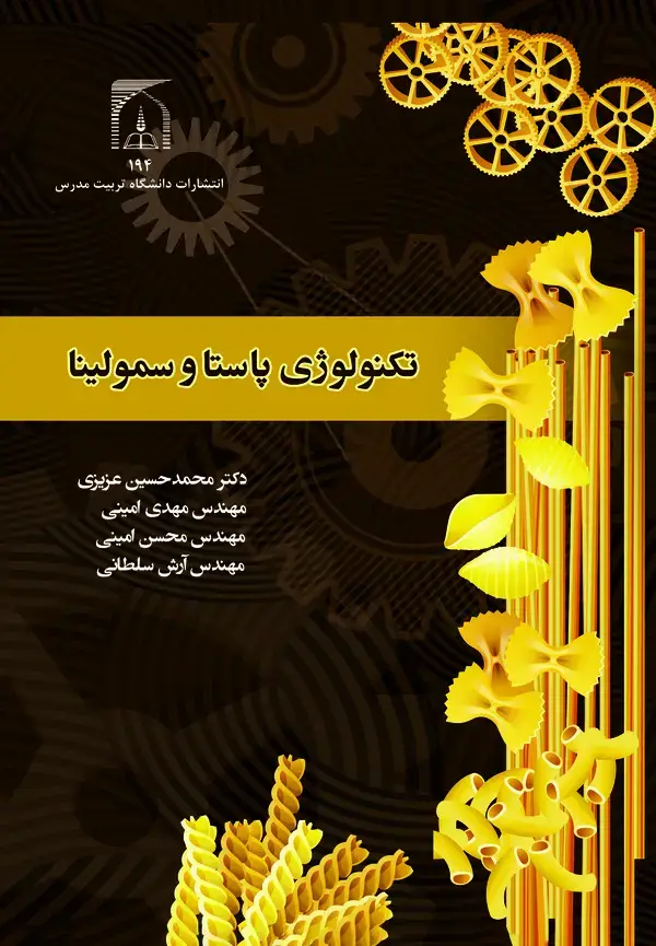 جلد کتاب تکنولوژی پاستا و سمولینا