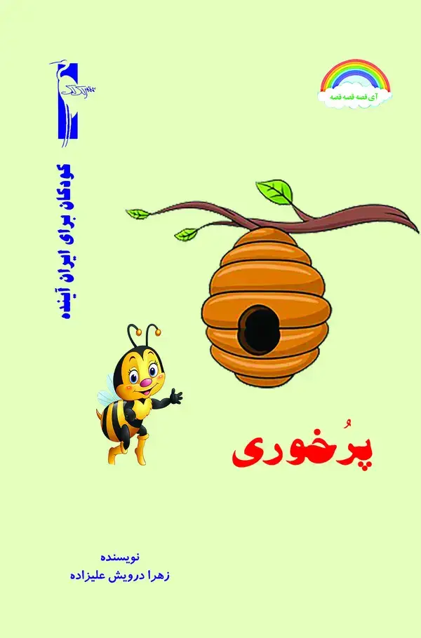 جلد کتاب پر خوری