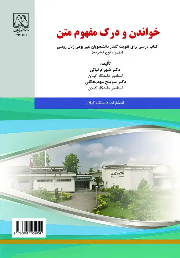 جلد کتاب خواندن و درک مفهوم