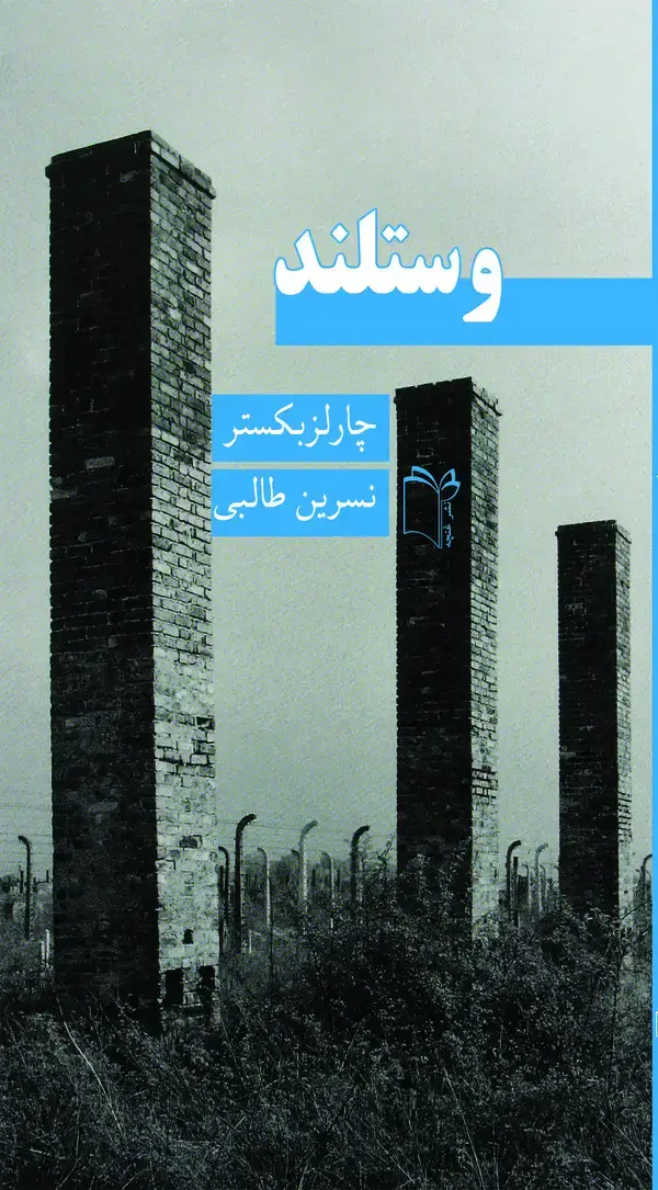 جلد کتاب وستلند