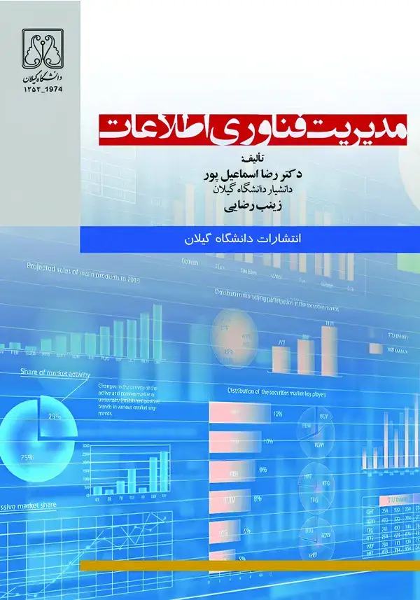 جلد کتاب مدیریت فناوری اطلاعات
