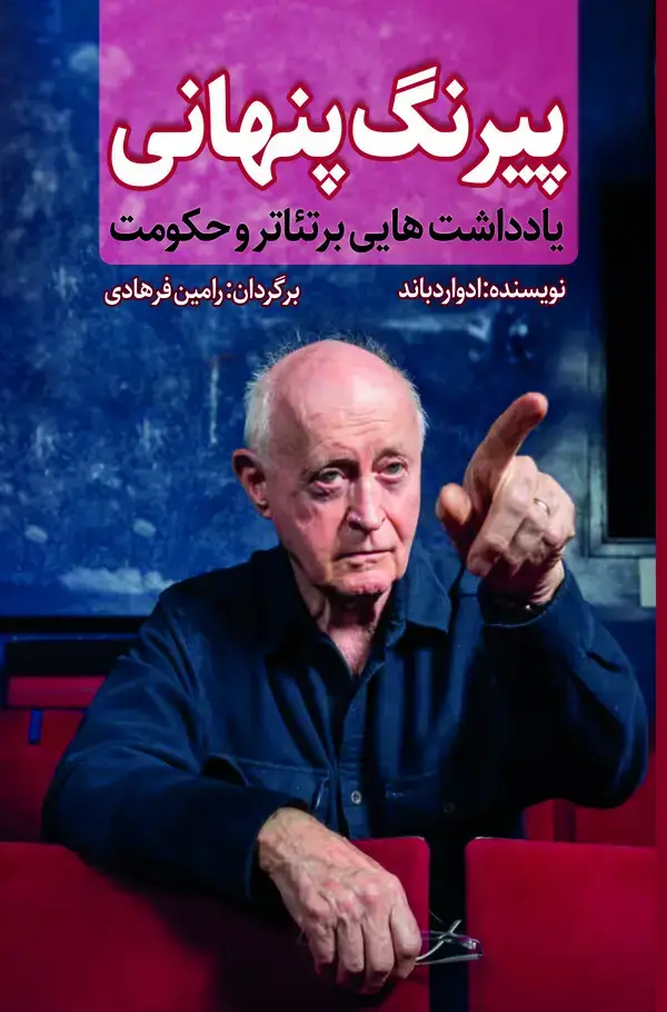 جلد کتاب پیرنگ پنهانی