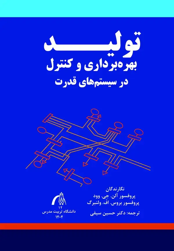 جلد کتاب تولید و بهره برداری سیستم های قدرت