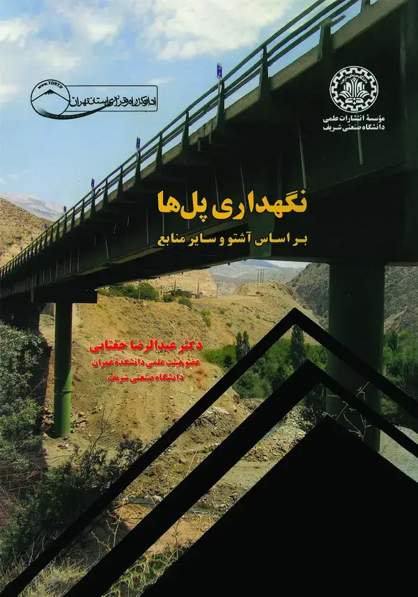 جلد کتاب نگهداری پلها بر اساس آشتو و سایر منابع