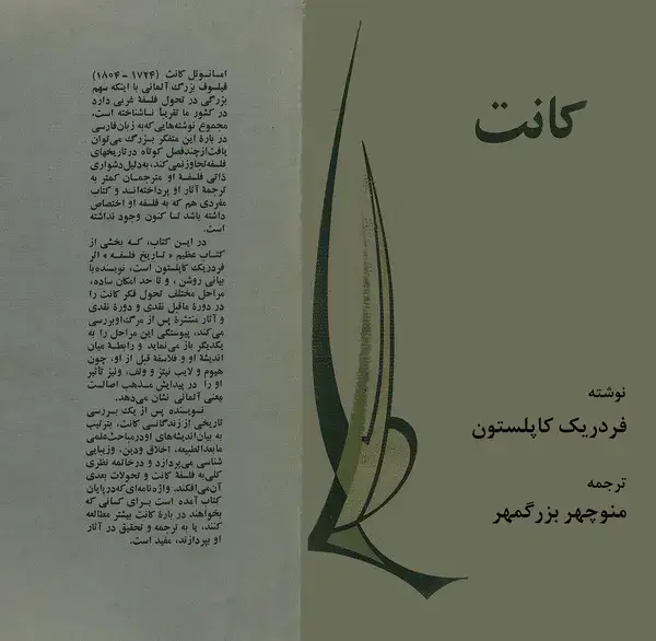 جلد کتاب کانت