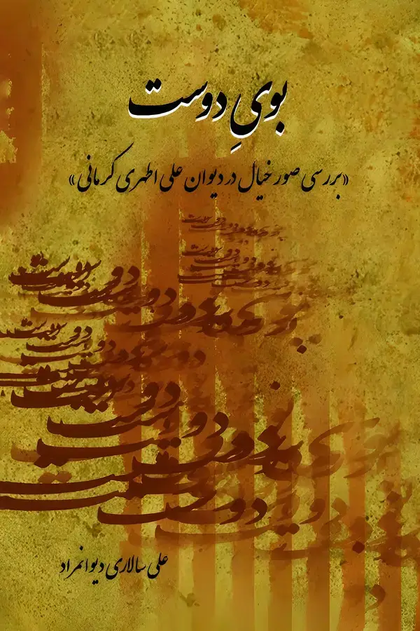 جلد کتاب بوی دوست