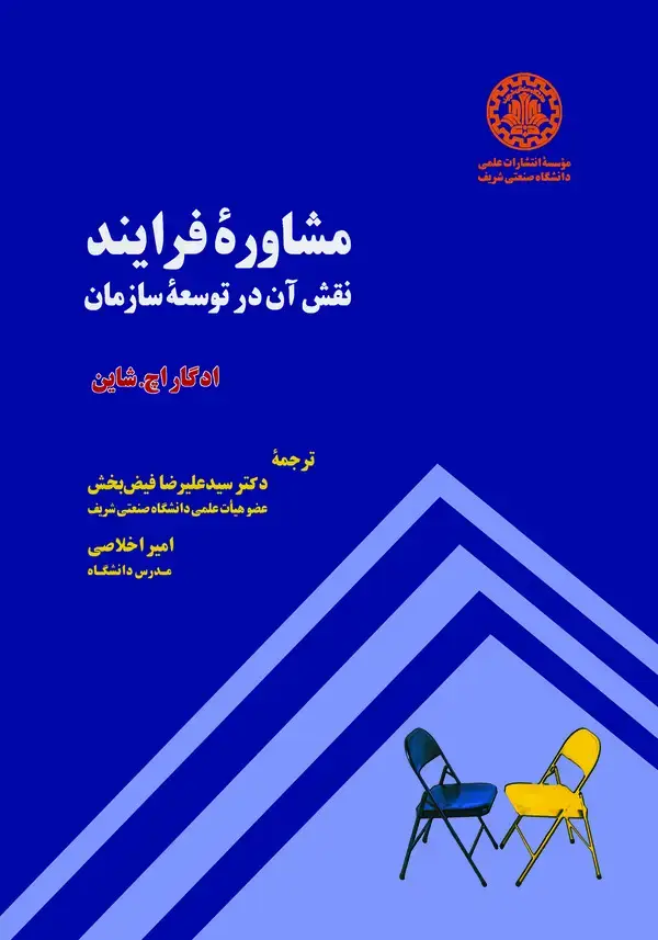 جلد کتاب مشاوره فرایند