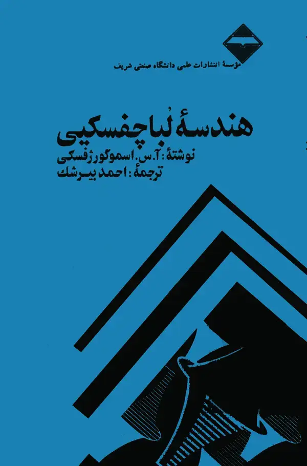 جلد کتاب هندسه لباچفسکیی