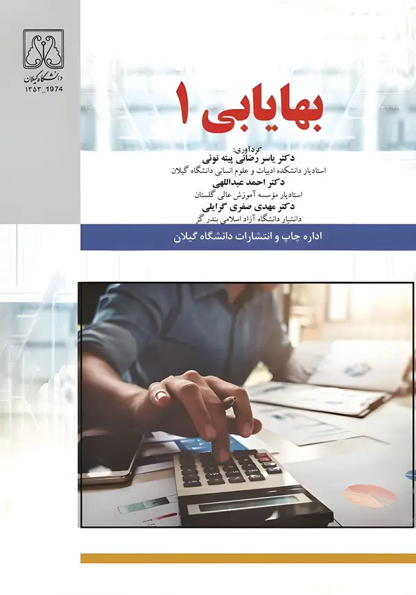 جلد کتاب بهایابی 1