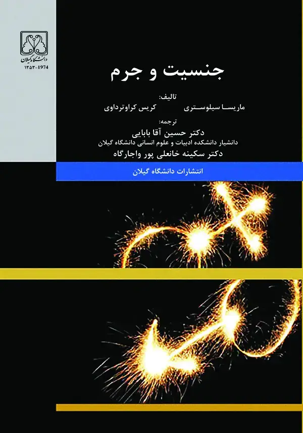 جلد کتاب جنسیت و جرم