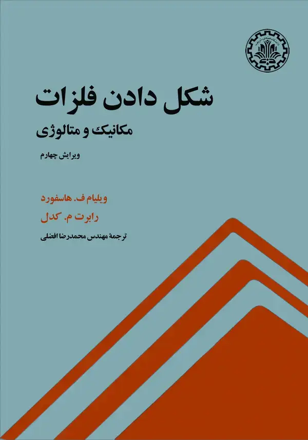 جلد کتاب شکل دادن فلزات مکانیک و متالوژی