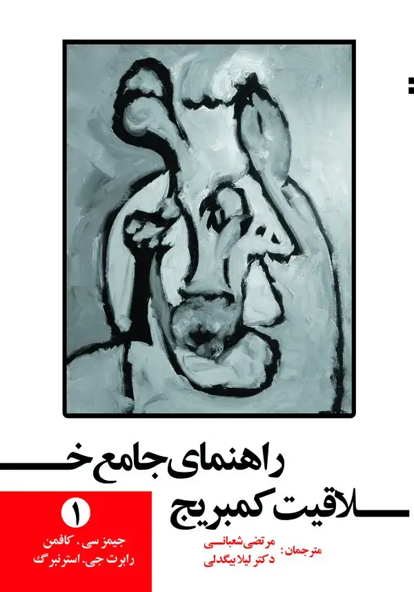 جلد کتاب راهنمای جامع خلاقیت کمبریج