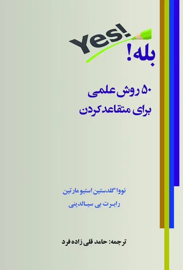 جلد کتاب بله!