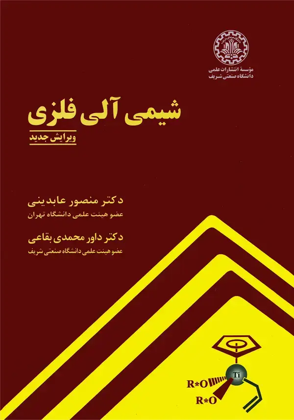 جلد کتاب شیمی آلی فلزی