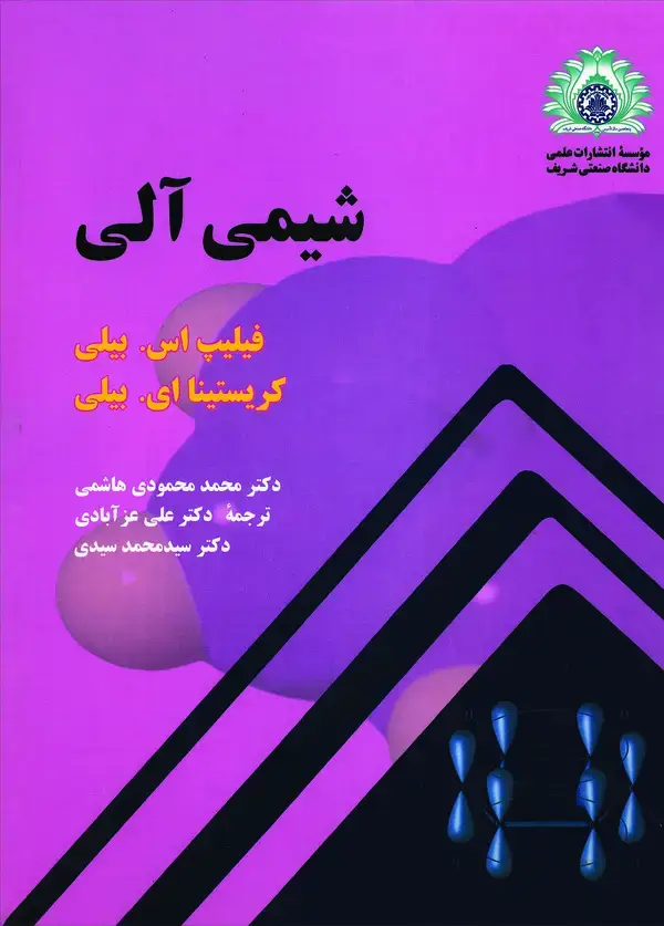 جلد کتاب شیمی آلی