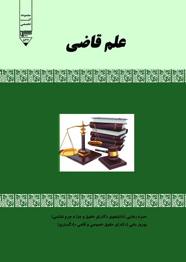 جلد کتاب علم قاضی