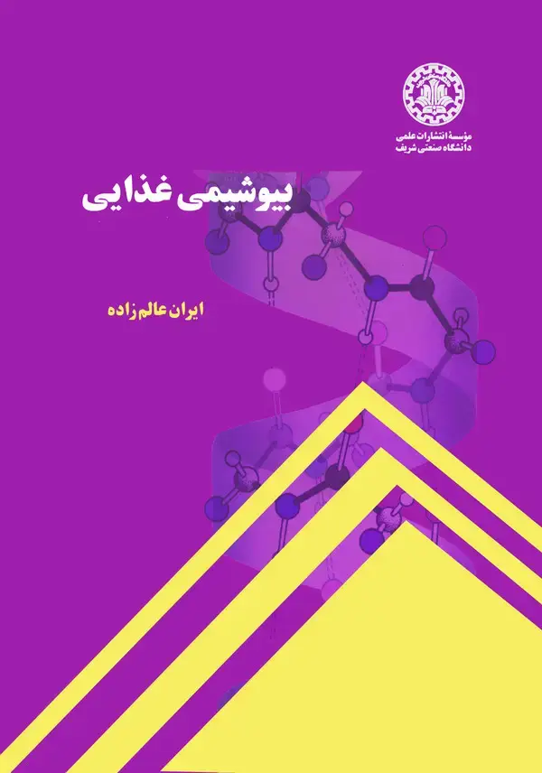 جلد کتاب بیوشیمی غذایی