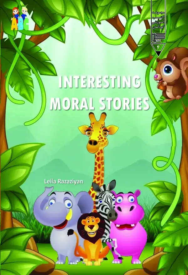 جلد کتاب ‫‭Interesting moral stories
