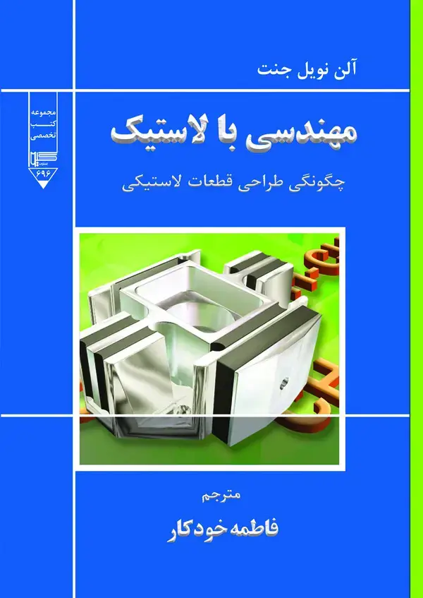 جلد کتاب مهندسی با لاستیک