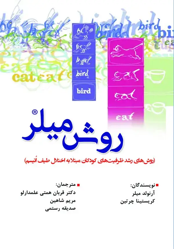جلد کتاب روش میلر