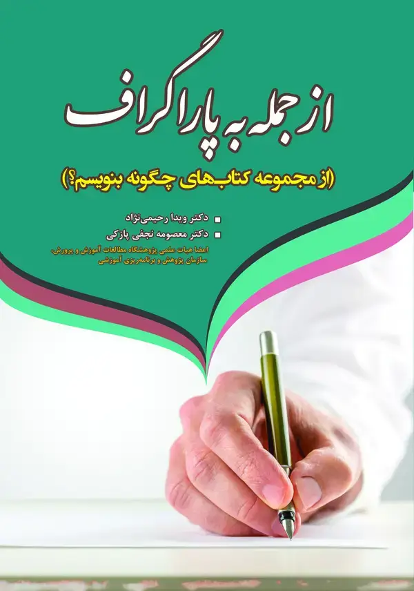 جلد کتاب از جمله به پاراگراف