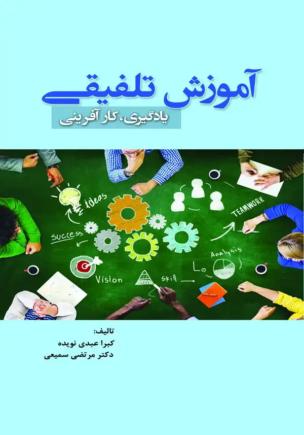 جلد کتاب آموزش تلفیقی