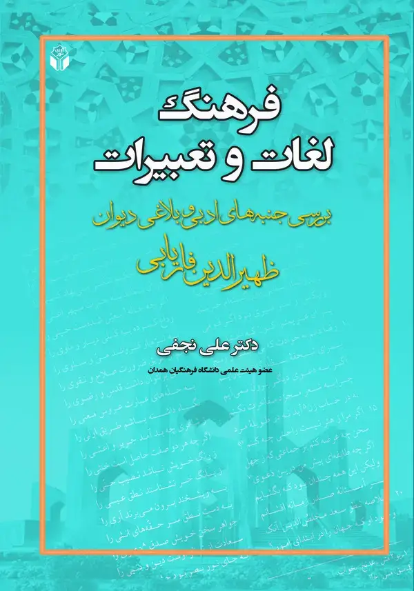 جلد کتاب فرهنگ لغات و تعبیرات