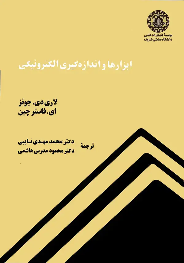 جلد کتاب ابزارها و اندازه‌گیری الکترونیکی