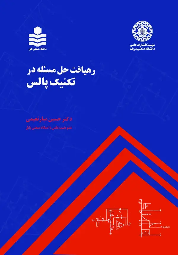 جلد کتاب رهیافت حل مسئله در تکنیک پالس