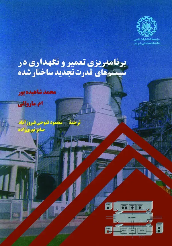جلد کتاب برنامه‌ریزی تعمیر و نگهداری در سیستم‌های قدرت تجدید ساختار شده