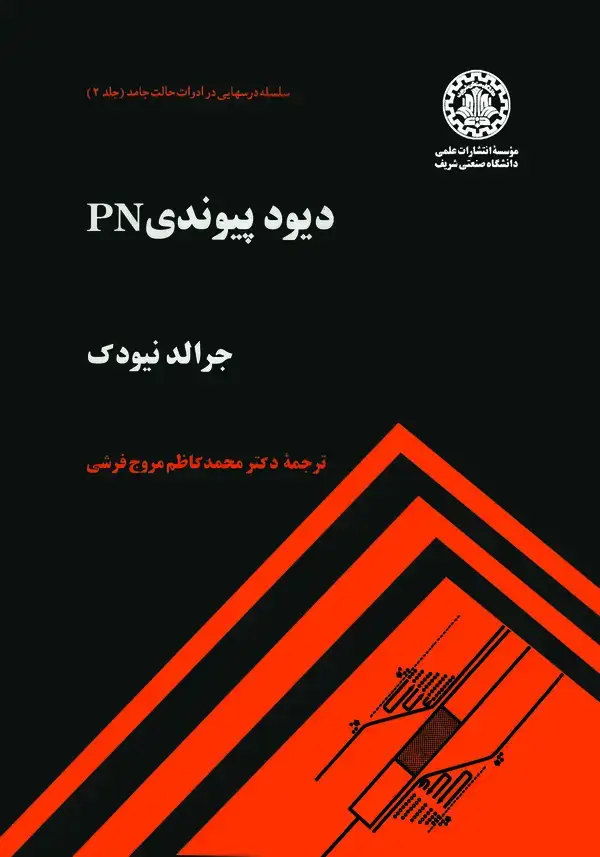جلد کتاب دیود پیوندی PN