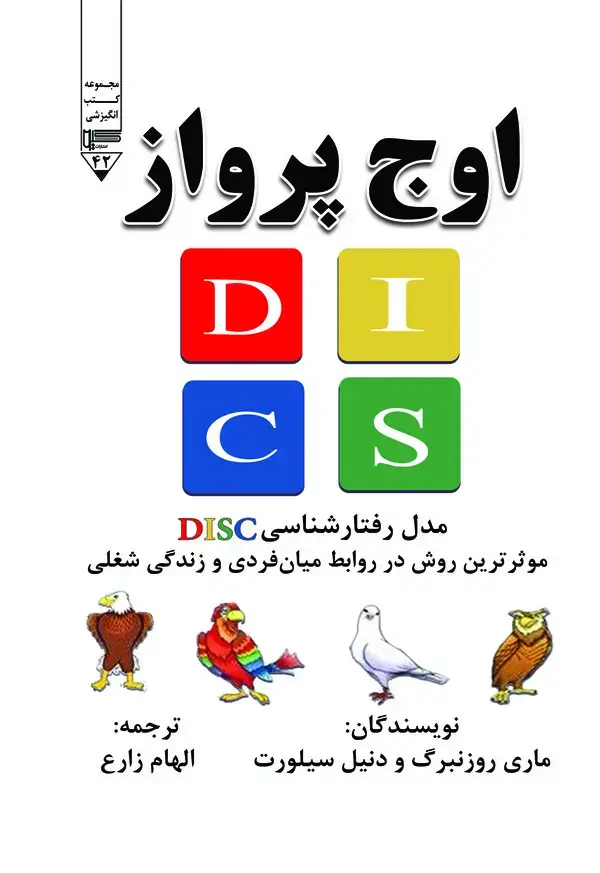 جلد کتاب اوج پرواز