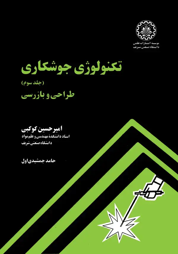 جلد کتاب تکنولوژی جوشکاری