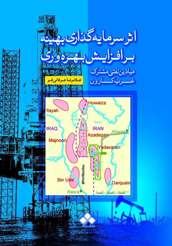 جلد کتاب اثر سرمایه‌گذاری بهینه بر افزایش بهره‌وری